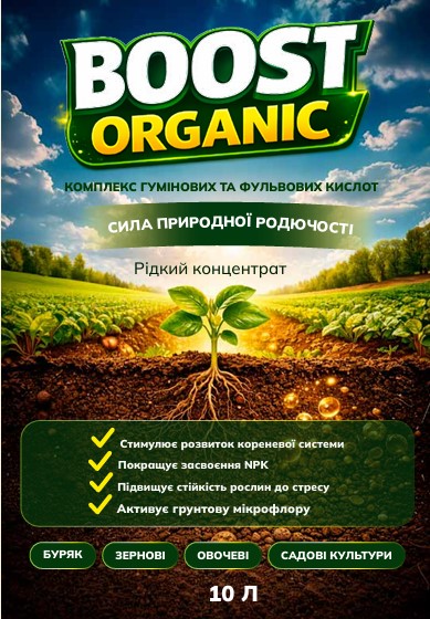 Boost Organic Background